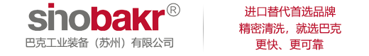 专注智能五工位清洗中心-高压cnc去毛刺清洗机-全密闭改性醇清洗机-碳氢清洗机-巴克工业装备（苏州）有限公司